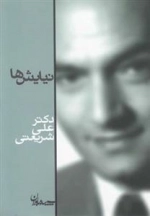نیایش ها