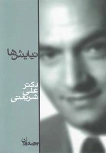 نیایش ها