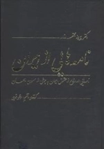نامه هایی از ایران - نامه هایی در دفاع از حقوق ایران به برخی از سران جهان