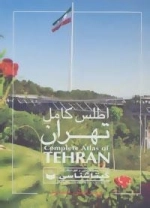 اطلس کامل تهران
