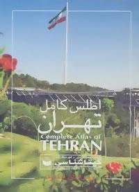 اطلس کامل تهران