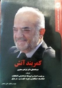 کمربند آتش