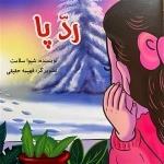 رد پا