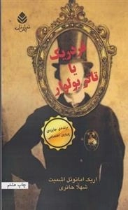 فردریک یا تاتر بولوار