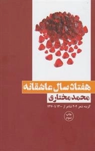 هفتاد سال عاشقانه
