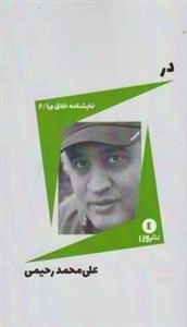 نمایشنامه خلاق ورا 6: در