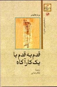 قدم به قدم با یک کارآگاه