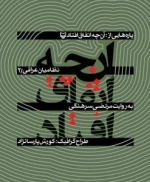 پاره هایی از آن چه اتفاق افتاد - جلد دوم