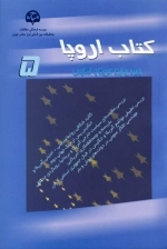 کتاب اروپا (5)(ویژه روابط آمریکا و انگلیس)