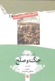 جنگ و صلح - جلد 2: خلاصه رمان های برجسته 86