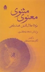مثنوی معنوی