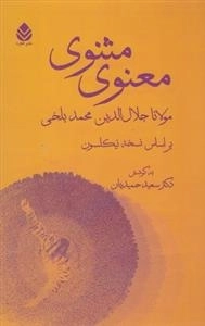 مثنوی معنوی