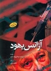 آژانس یهود