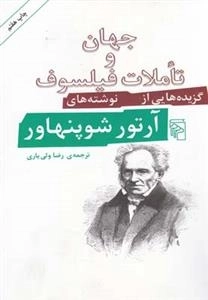 جهان و تاملات فیلسوف