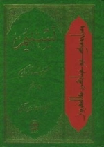 تسنیم - تفسیر قرآن کریم - جلد هشتم