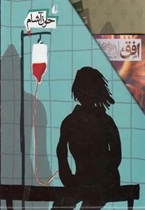 خون آشام : مجموعه‌5جلدی - باقاب