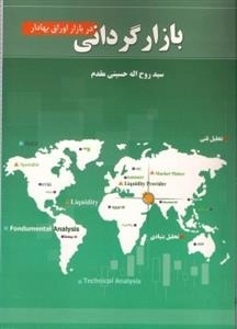 بازارگردانی در بازار اوراق بهادار
