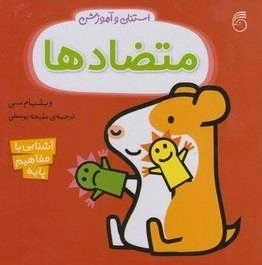 استنلی و آموزش: متضادها