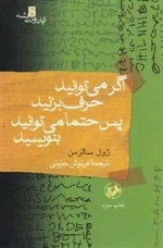اگر می توانید حرف بزنید پس حتما می توانید بنویسید
