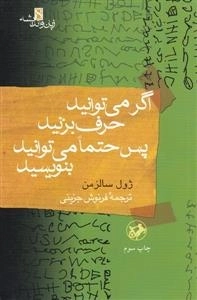 اگر می توانید حرف بزنید پس حتما می توانید بنویسید