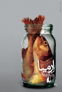 ارمیا