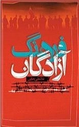 فرهنگ آزادگان - دوره سه جلدی