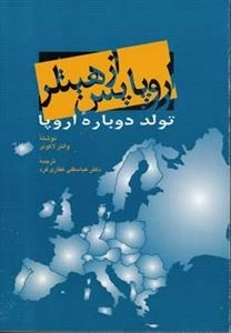 اروپا پس از هیتلر، تولد دوباره اروپا
