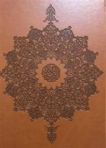کتاب نفیس قرآن کریم: عثمان طه - حکیم مهدی الهی قمشه ای
