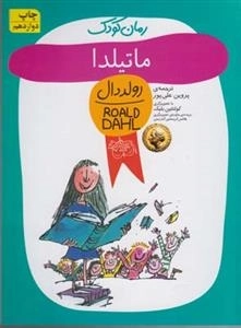 ماتیلدا