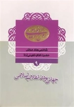 شاخص های مکتب حضرت امام خمینی (ره) 9: جهانی بودن انقلاب اسلامی