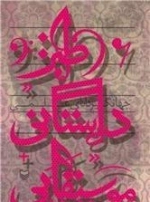 طنز داستانی موسیقایی