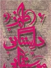 طنز داستانی موسیقایی