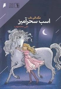 اسب سحر آمیز