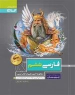 پرسمان: فارسی ششم