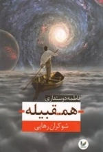 همقبیله
