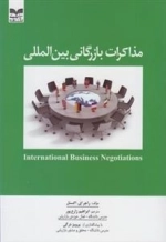 مذاکرات بازرگانی بین المللی