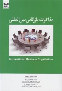 مذاکرات بازرگانی بین المللی