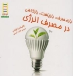نربان - بازیافت بازمصرف در مصرف کاغذ