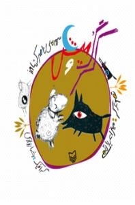 گرگ و میش