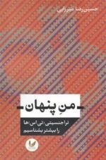 من پنهان - تراجنسیتی (تی اس) ها را بیشتر بشناسیم