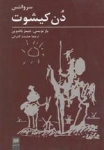 دن کیشوت