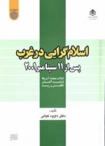 اسلام گرایی در غرب پس از 11 سپتامبر2001 (ایالات متحده آمریکا، فرانسه، آلمان، انگلیس و روسیه)
