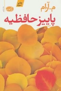 پاییز حافظیه