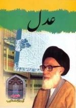 عدل