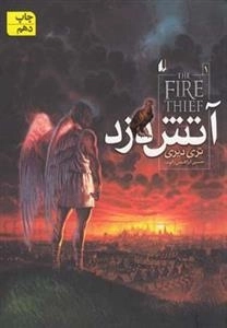 آتش دزد 1
