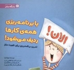 با برنامه ریزی همه ی کارها ردیف می شود