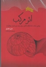 اثر مرکب