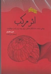 اثر مرکب