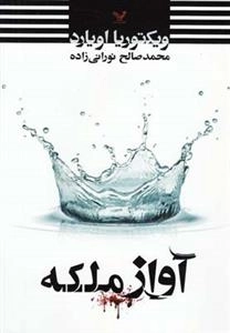 آواز ملکه