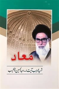 معاد